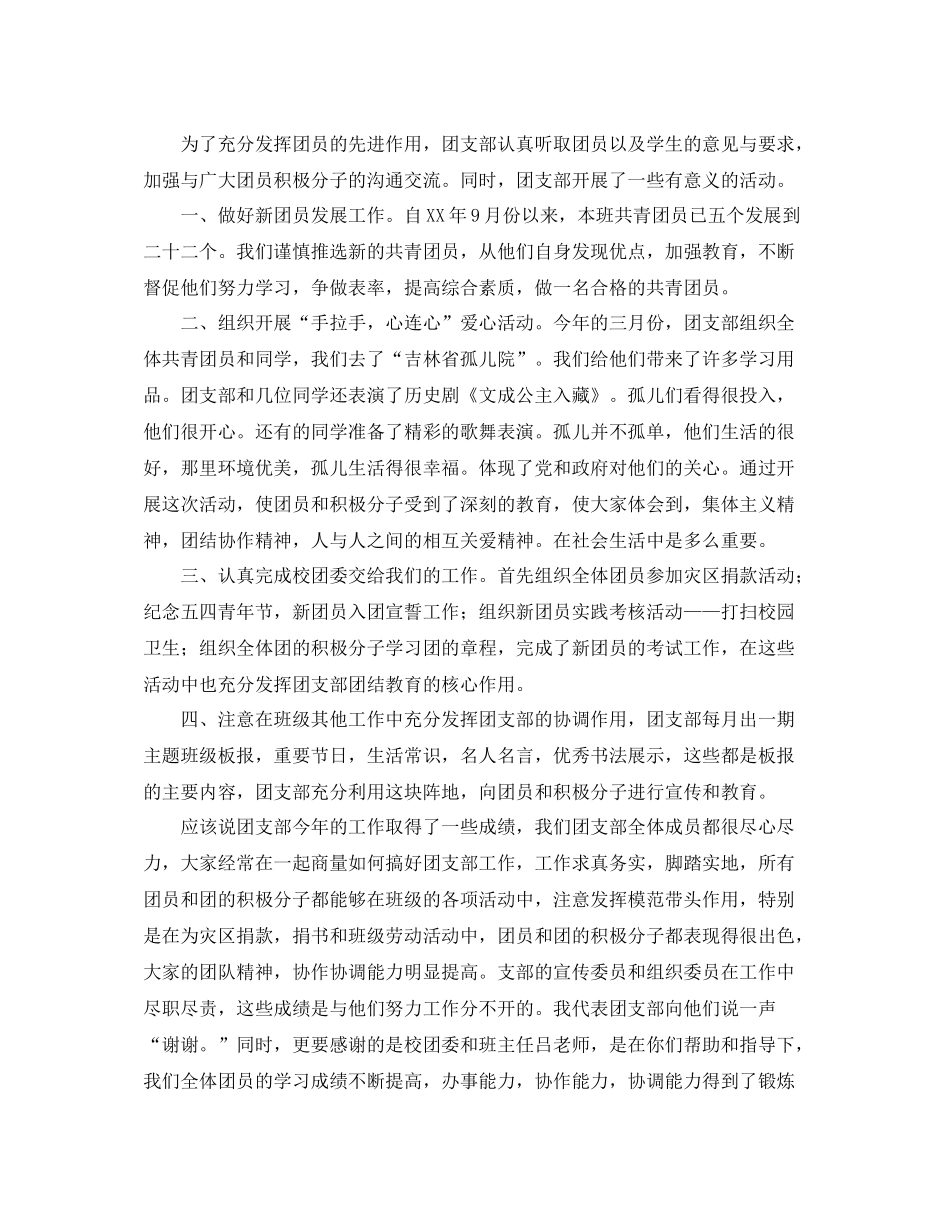 团支部个人学期工作总结三篇_第3页