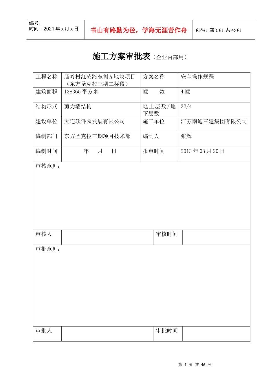某地块项目安全操作规程_第2页