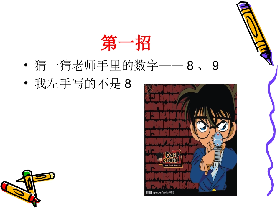 数学广角——推理_第3页