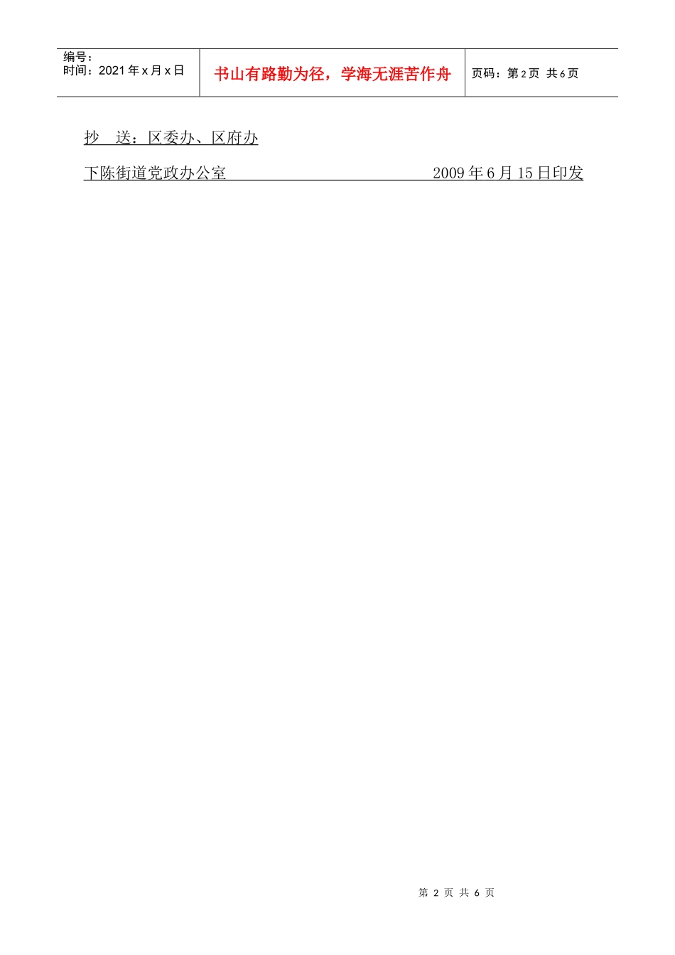 下陈街道班子成员联系企业一览表_第2页