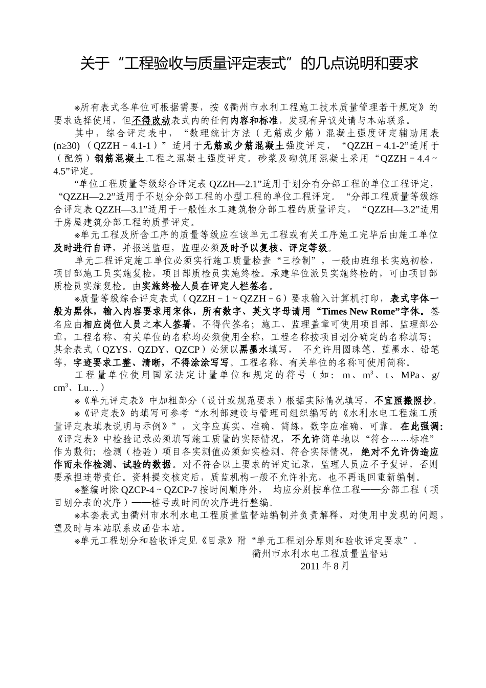 32-市质监站工程验收与评定表式-120118_第1页