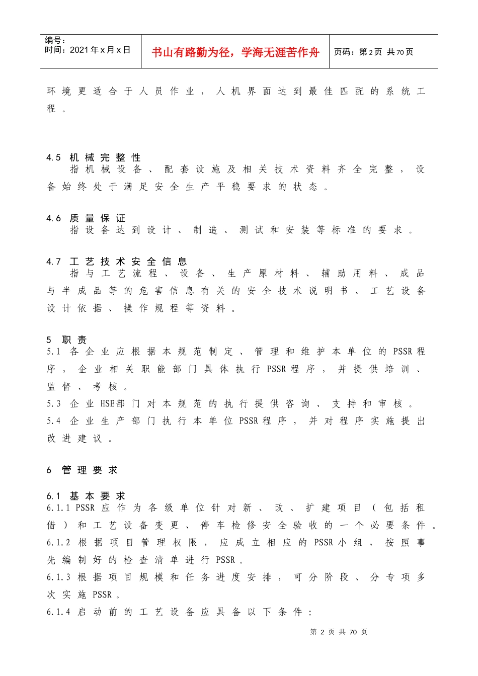 启动前安全检查规范_第2页