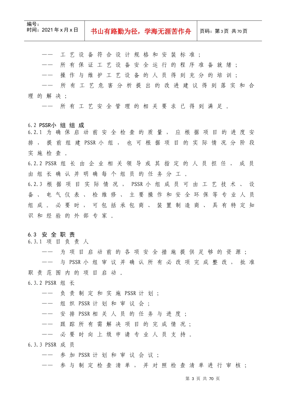 启动前安全检查规范_第3页