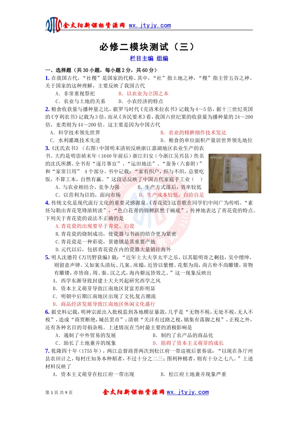 必修二模块测试（三）_第1页