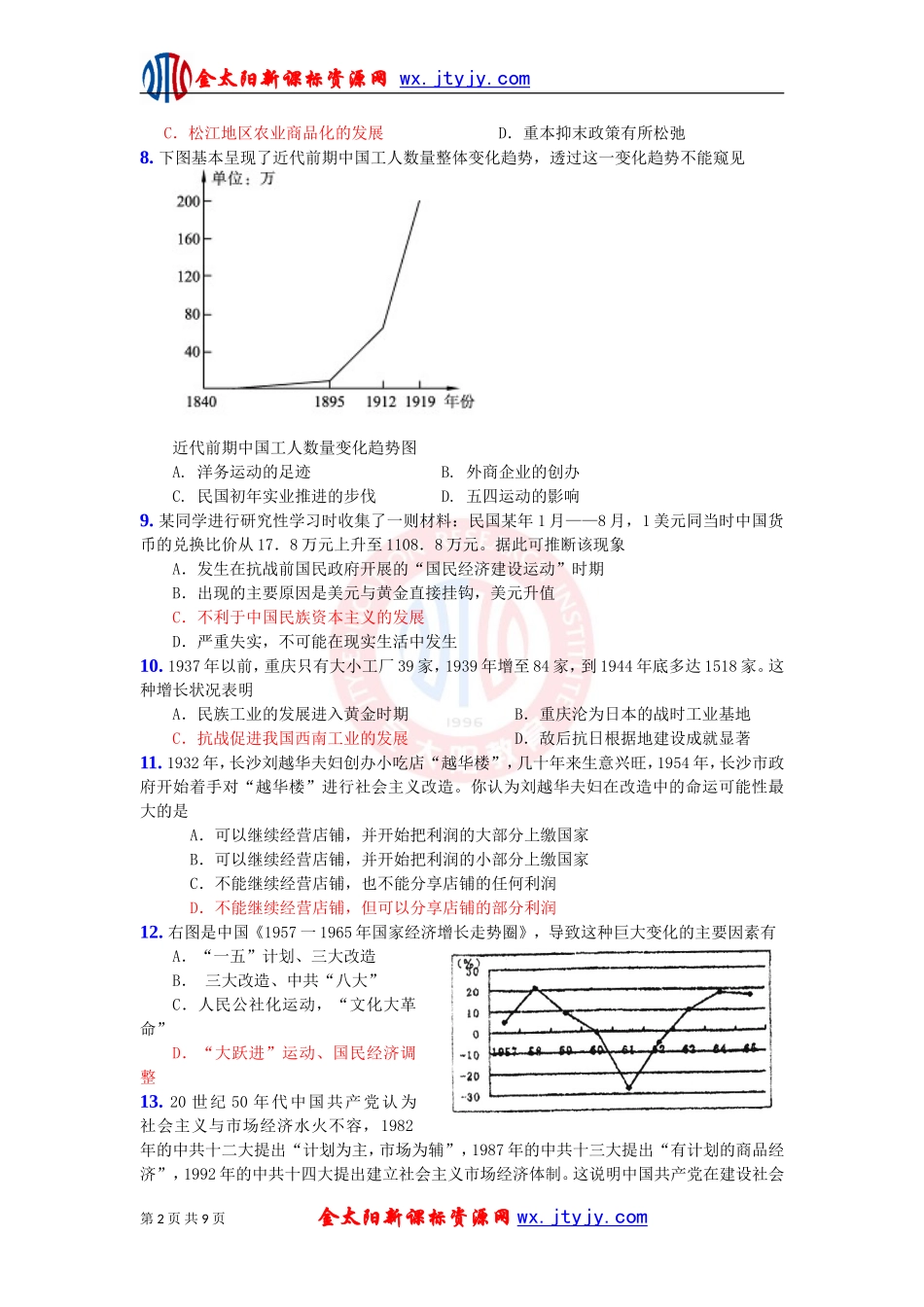 必修二模块测试（三）_第2页