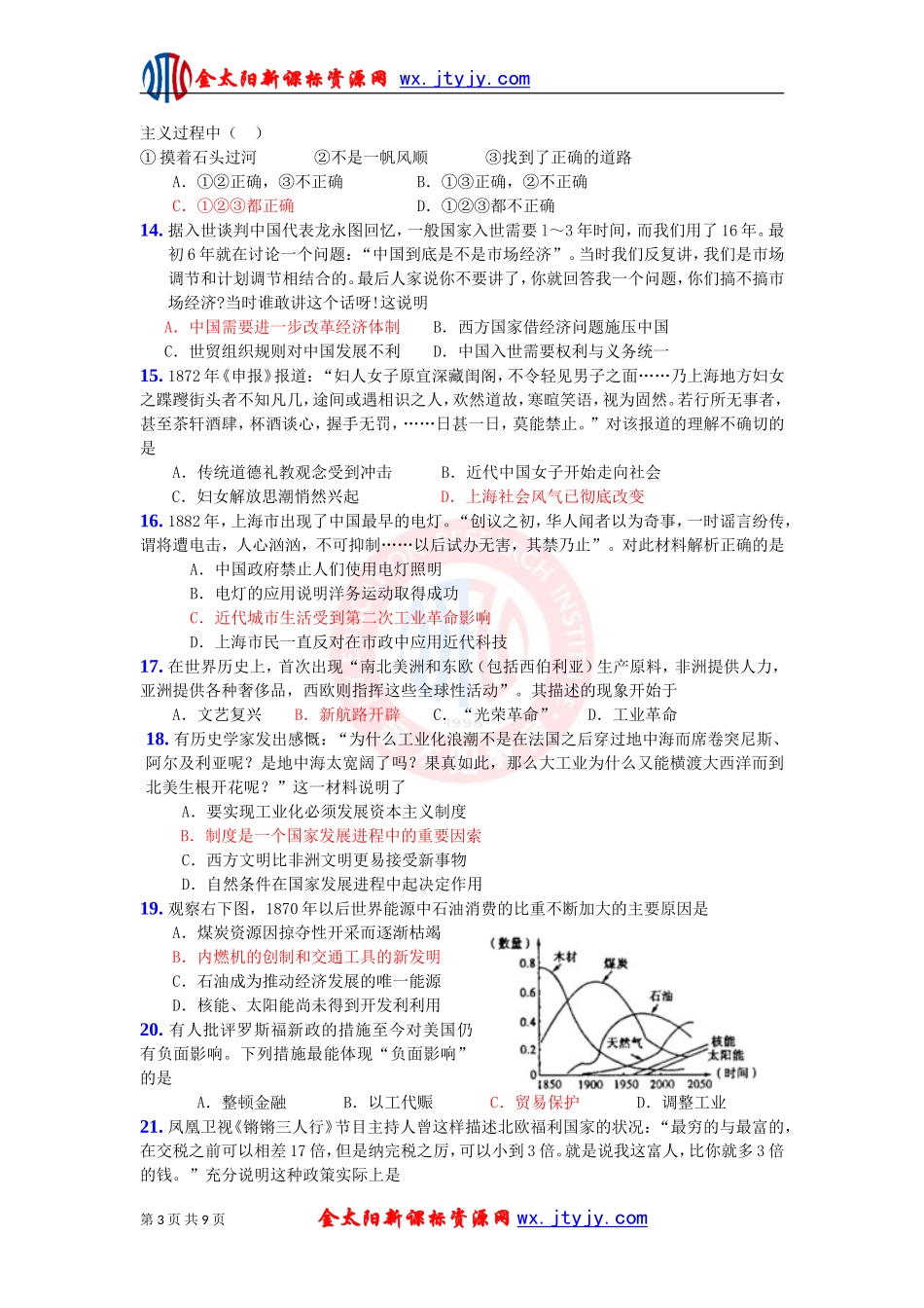 必修二模块测试（三）_第3页