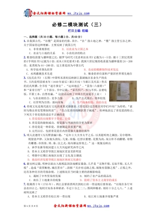 必修二模块测试（三）