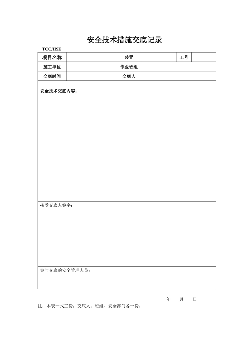 安全、环境管理所用表样_第3页