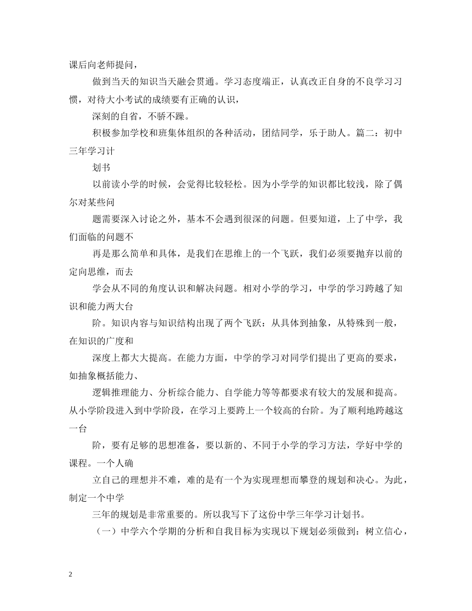四个字的培养计划 (2) _第2页