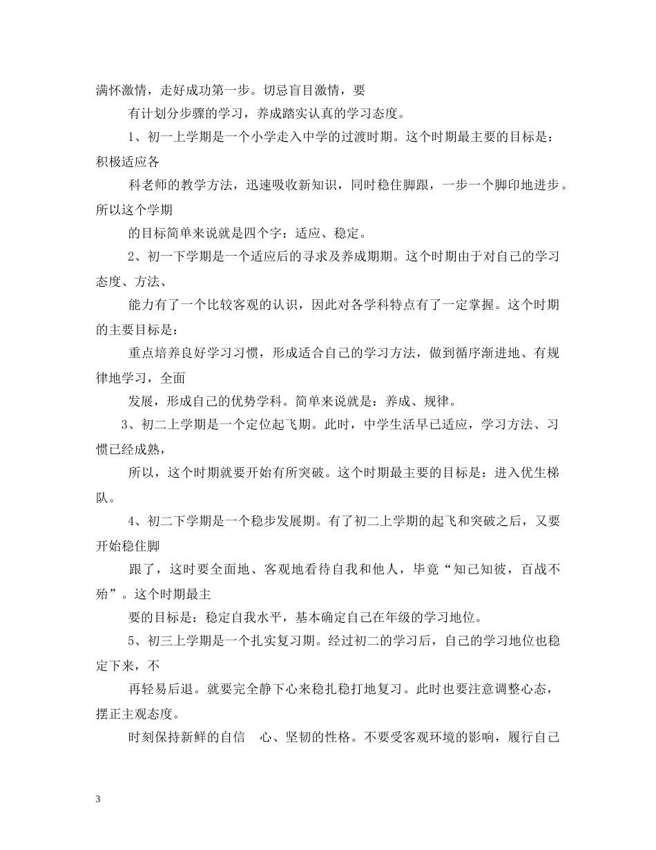 四个字的培养计划 (2) _第3页