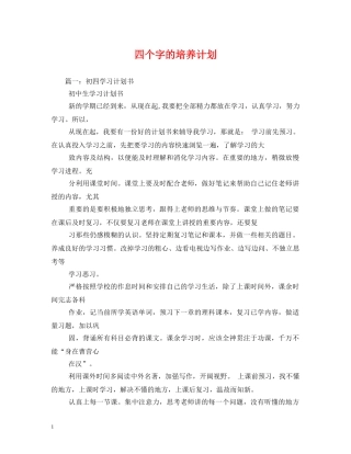 四个字的培养计划 (2) 