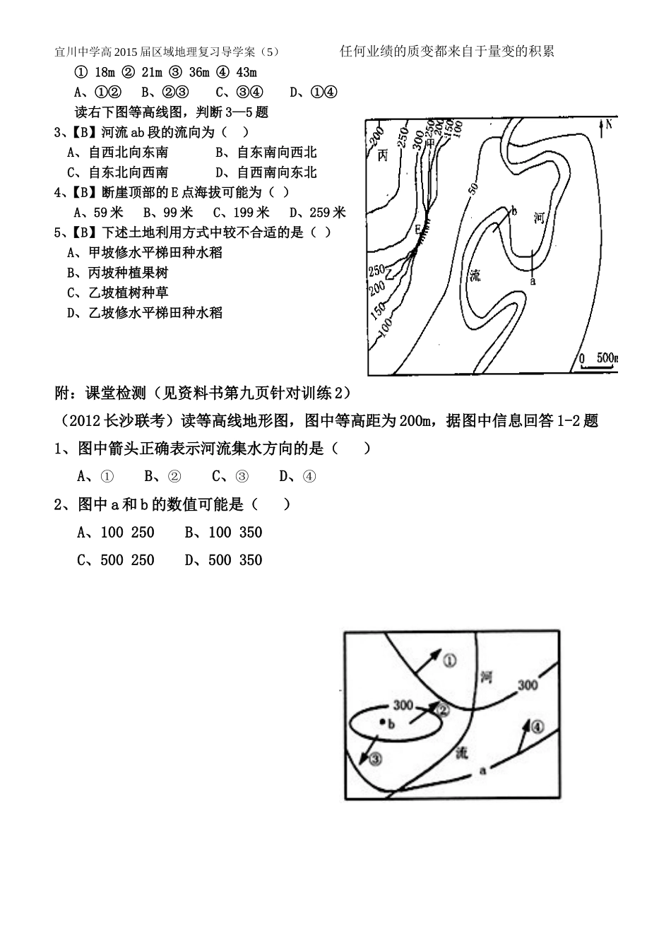 《等高线地形图应用一》导学案_第3页