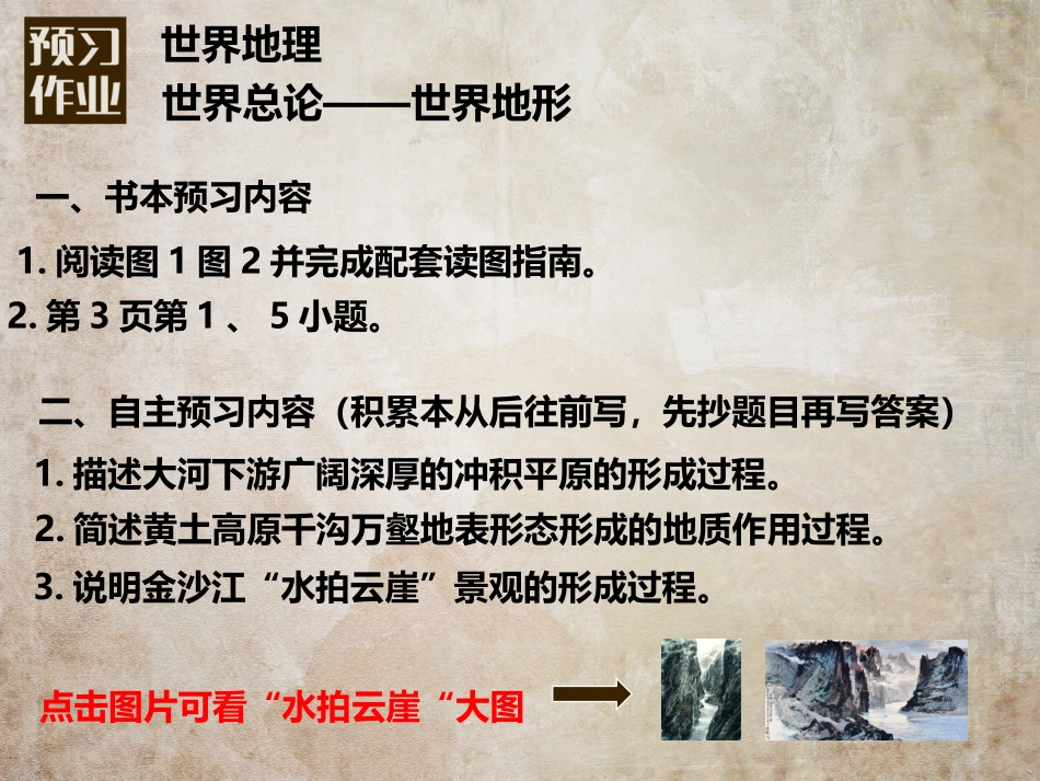 世界的地理预习提纲_第2页