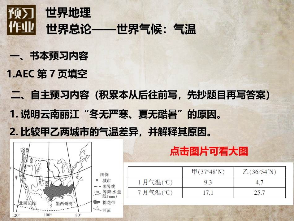 世界的地理预习提纲_第3页