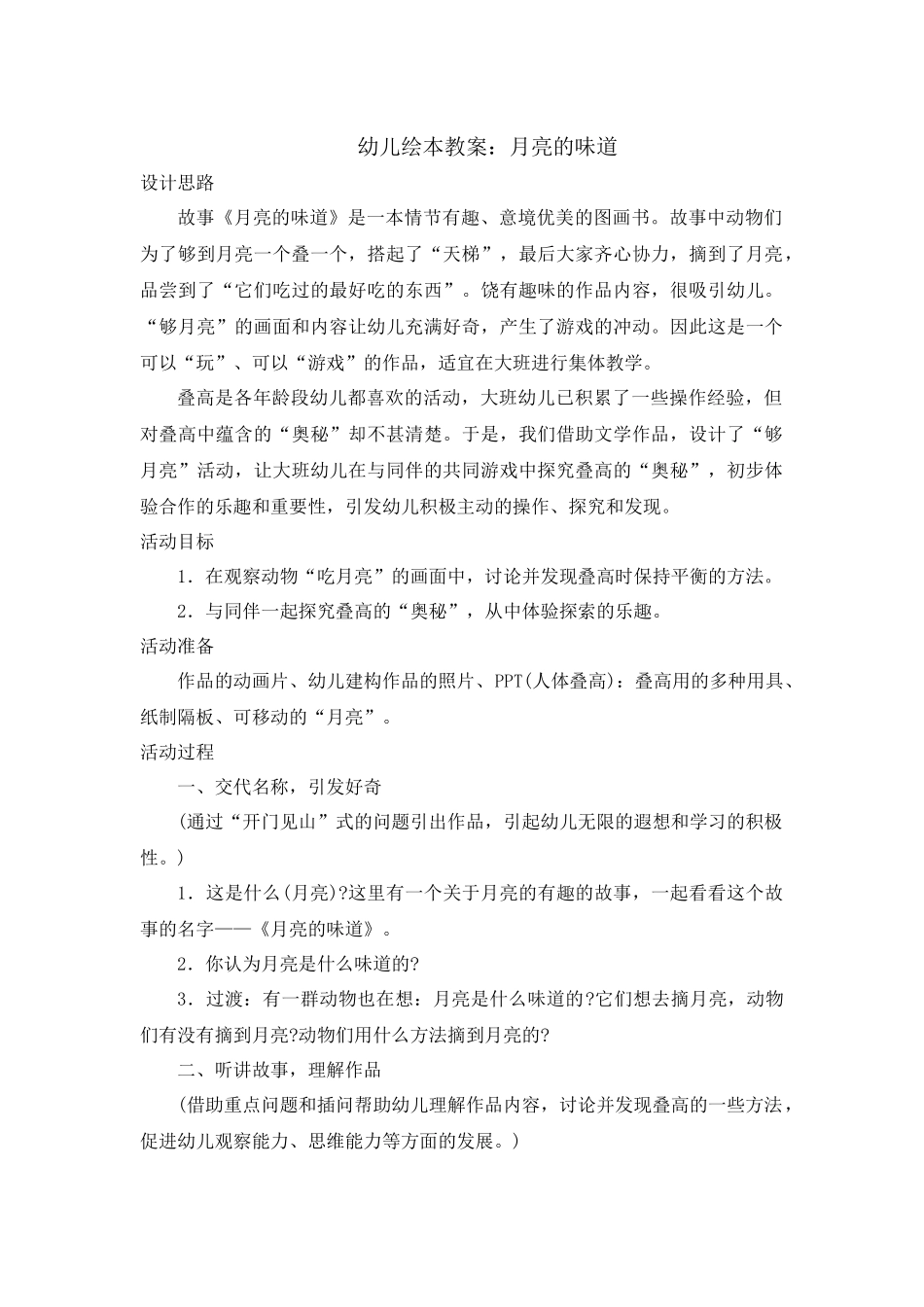 幼儿绘本教案_第1页