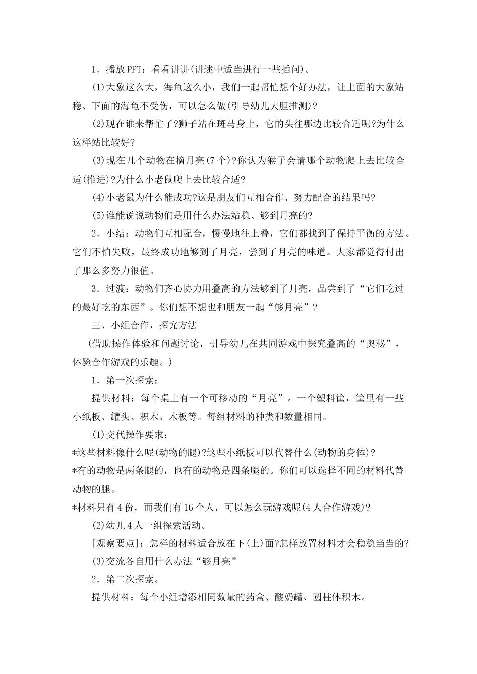 幼儿绘本教案_第2页