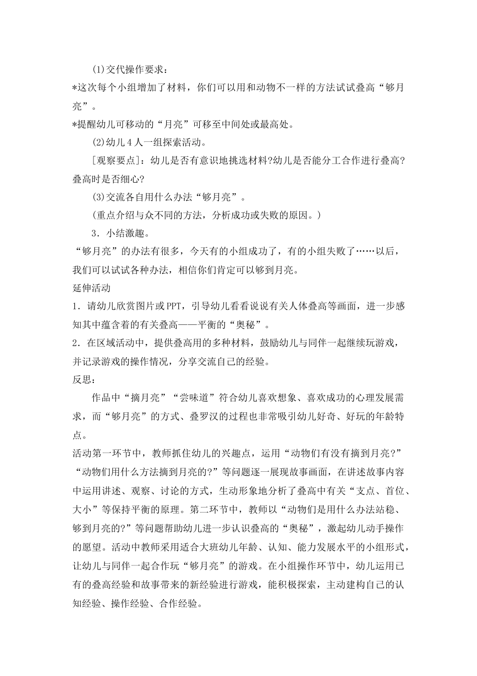 幼儿绘本教案_第3页