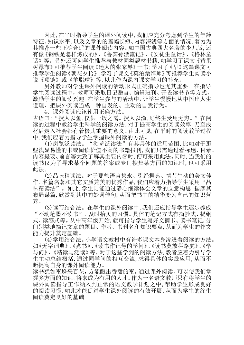 让学生在课外阅读中成长_第2页