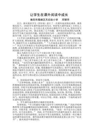 让学生在课外阅读中成长