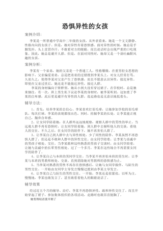 恐惧异性的女孩
