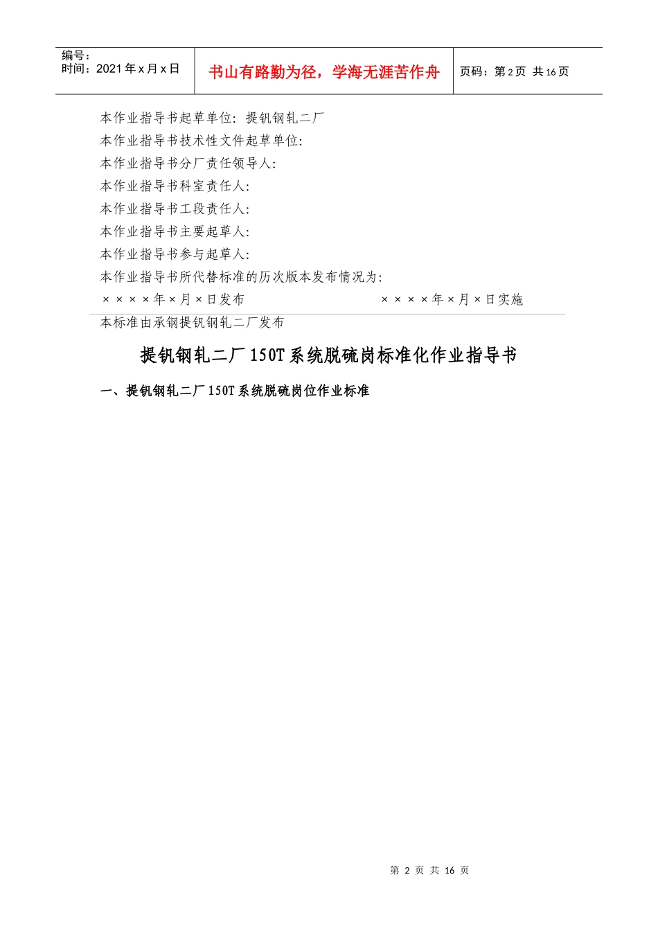 河北钢铁公司岗位标准化作业指导书_第2页