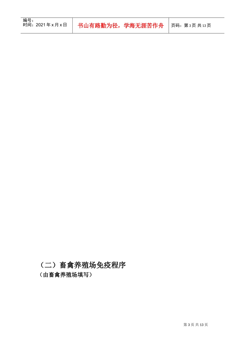 畜禽养殖场养殖档案管理表_第3页