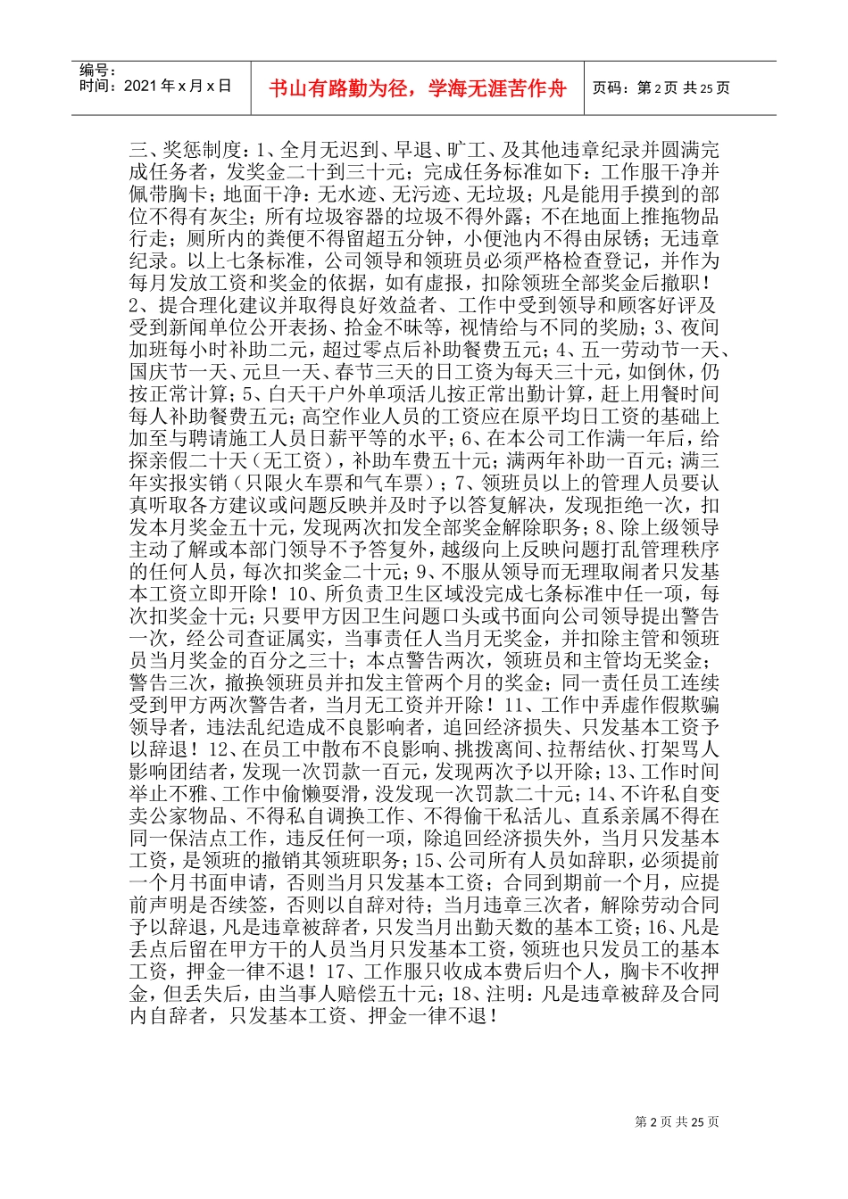 保洁公司管理制度(DOC46页)_第2页