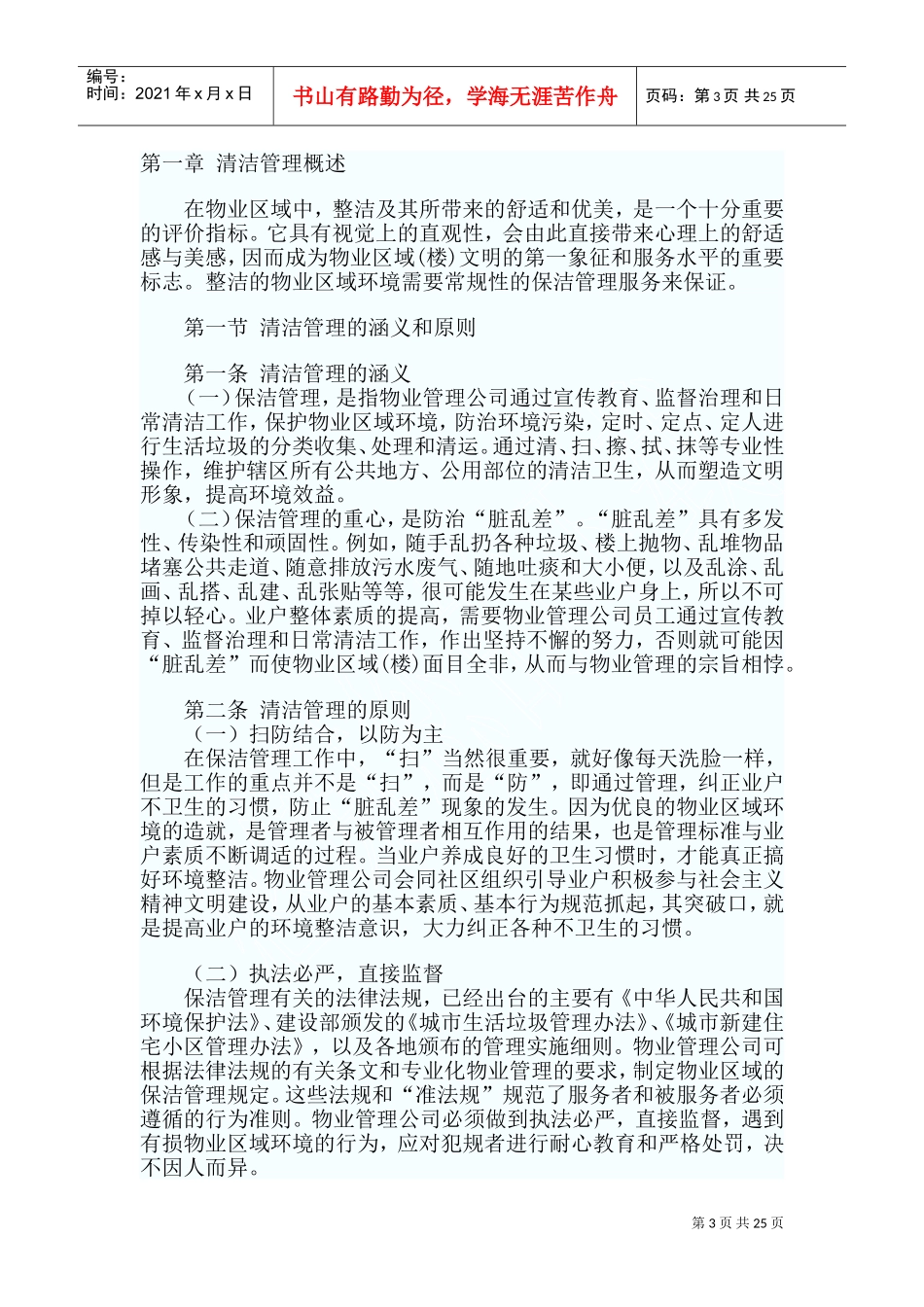 保洁公司管理制度(DOC46页)_第3页