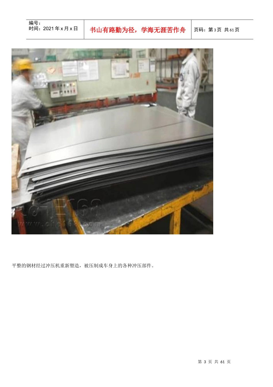 汽车整车生产流程图_第3页