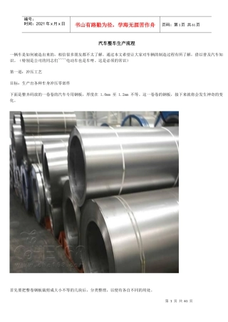 汽车整车生产流程图