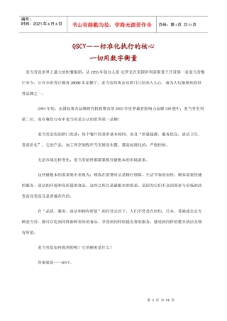 QSCV——标准化执行的核心(1)