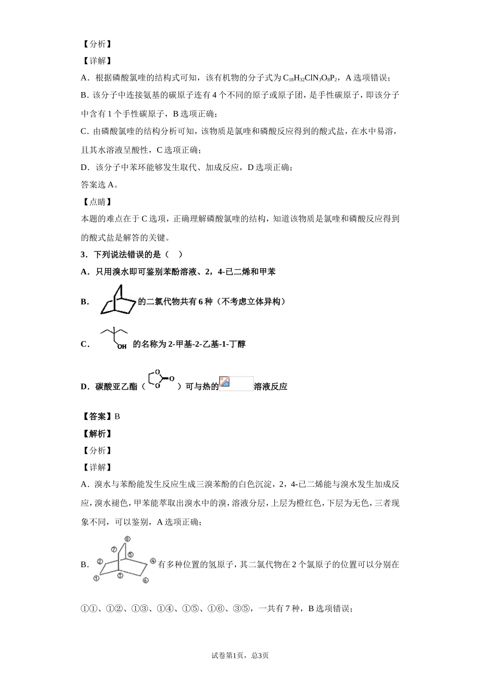 山东省日照市2020届高三4月模拟考试（一模）化学试题_第2页