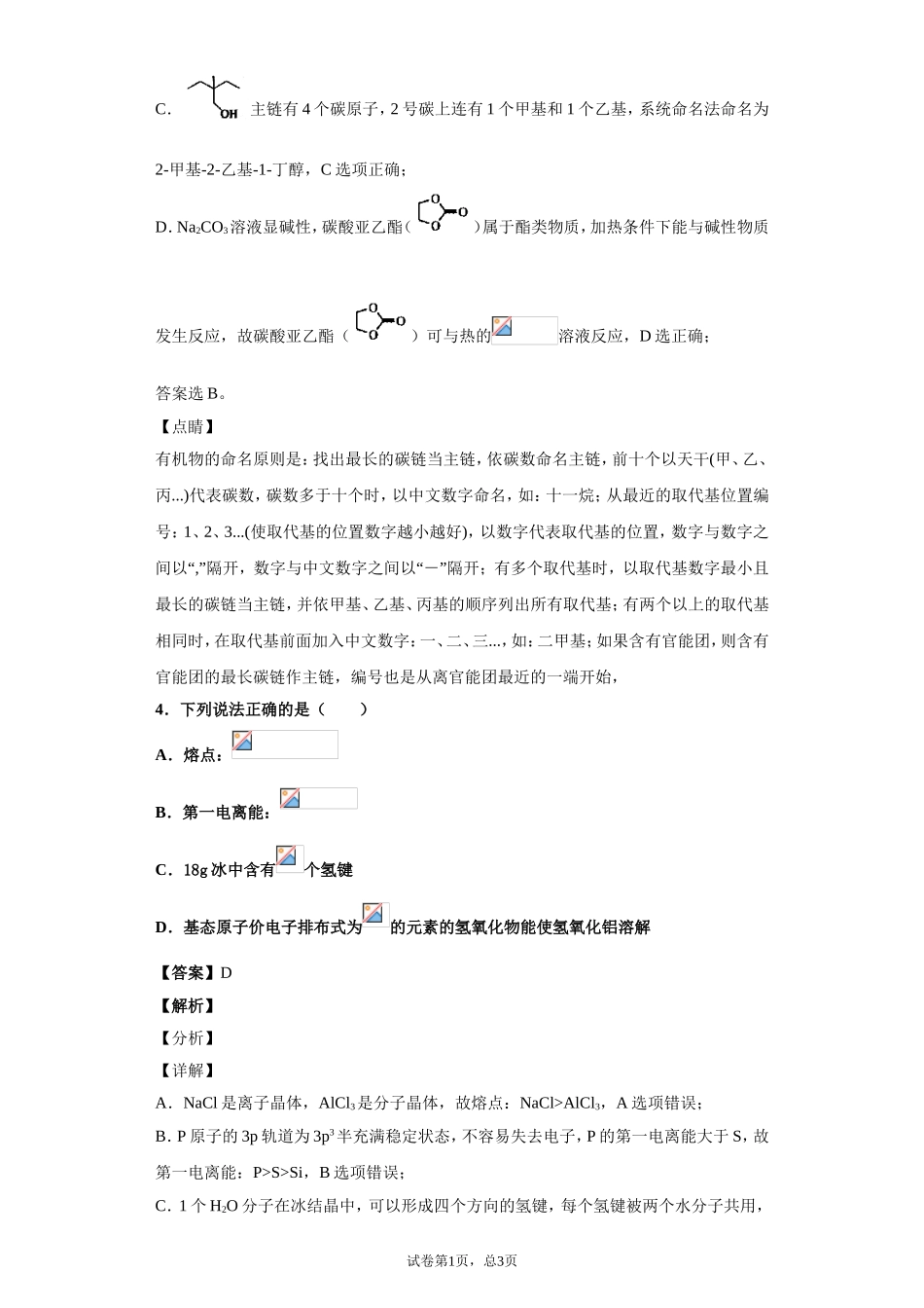 山东省日照市2020届高三4月模拟考试（一模）化学试题_第3页