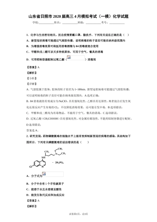 山东省日照市2020届高三4月模拟考试（一模）化学试题