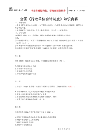 X年用友杯全国《行政单位会计制度》知识竞赛题目和