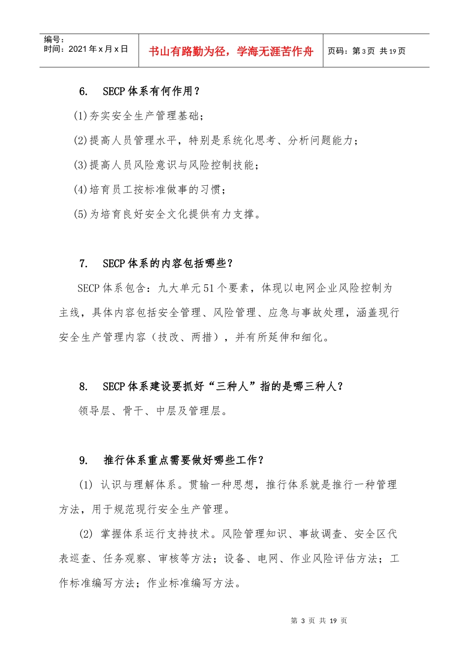 生产管理规范化建设普考及知识竞赛复习资料(基础知识)_第3页
