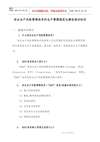生产管理规范化建设普考及知识竞赛复习资料(基础知识)
