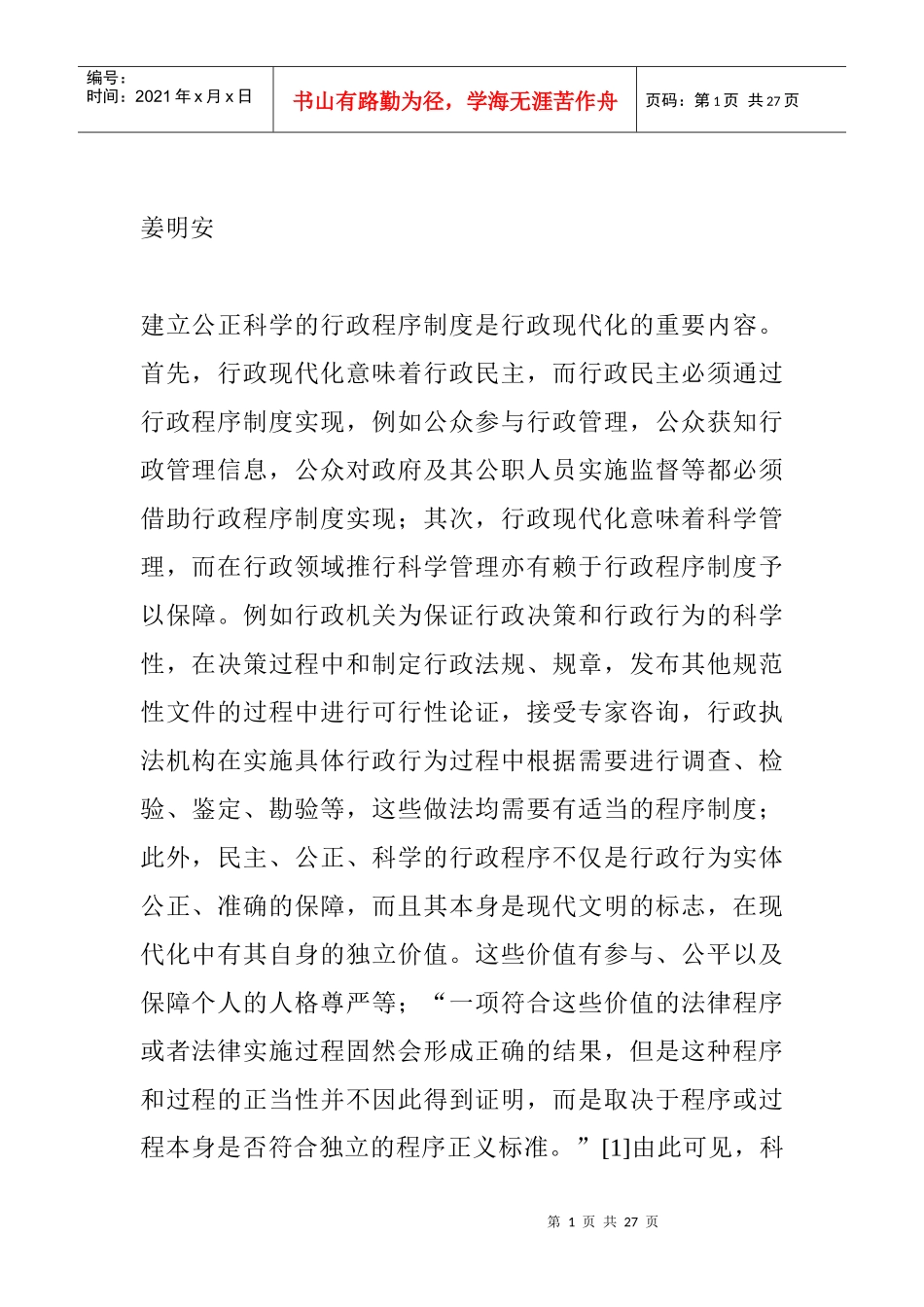 现代化行政程序制度_第1页