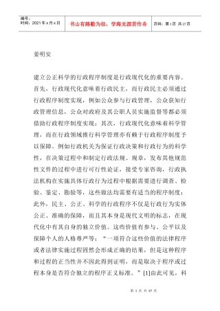 现代化行政程序制度