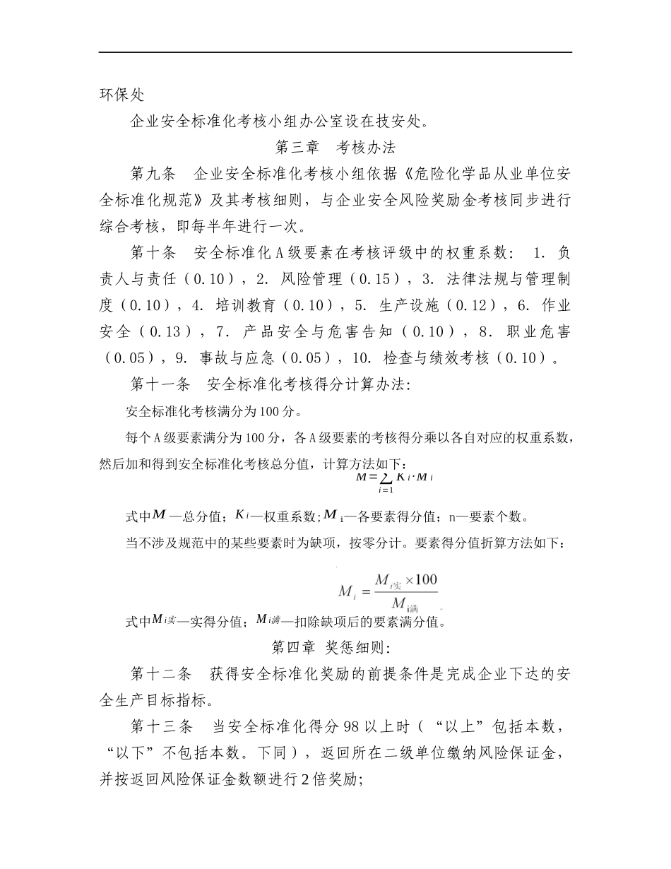 24 安全标准化绩效考核制度_第2页