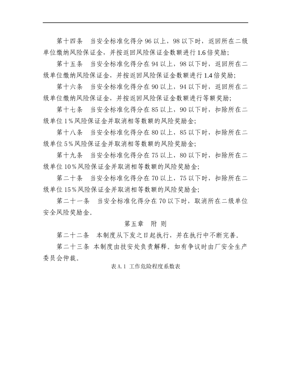 24 安全标准化绩效考核制度_第3页