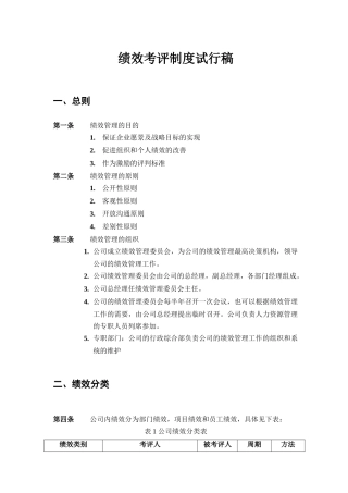 绩效考评制度试行稿