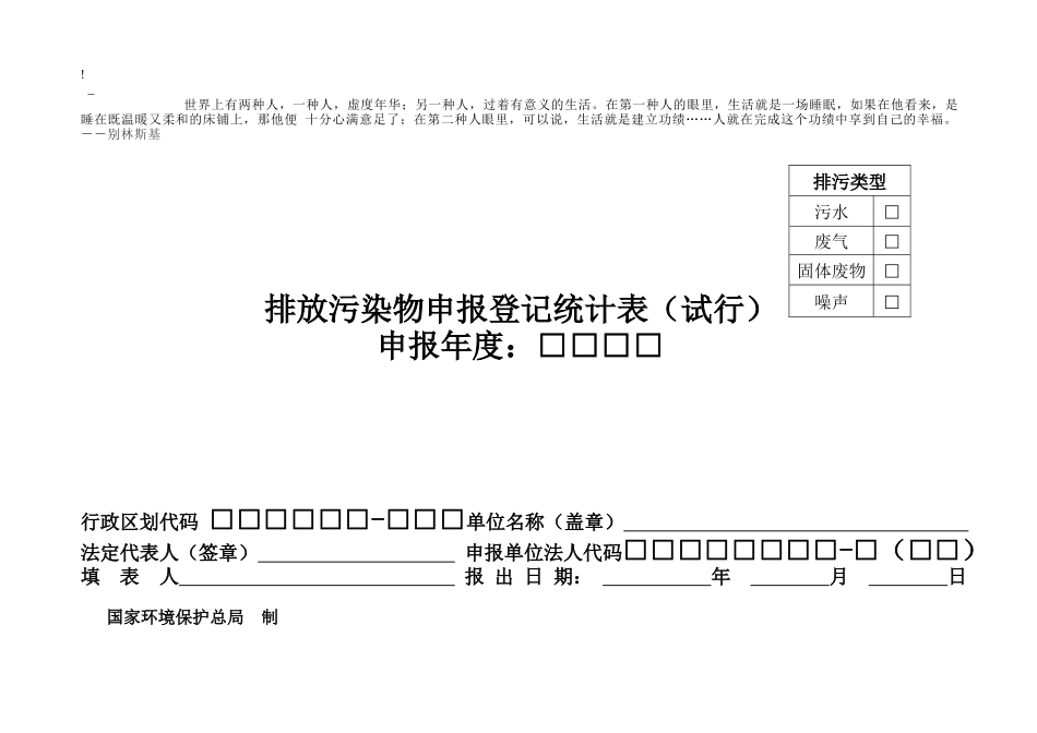 cme-ffo_c排放污染物申报登记统计表(试行)_第1页