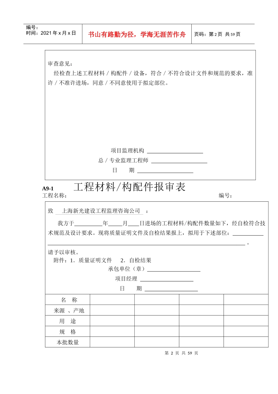工程材料构配件设备报审表填表要求及范例（DOC50页）_第2页