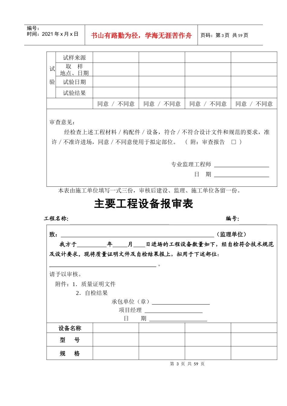 工程材料构配件设备报审表填表要求及范例（DOC50页）_第3页