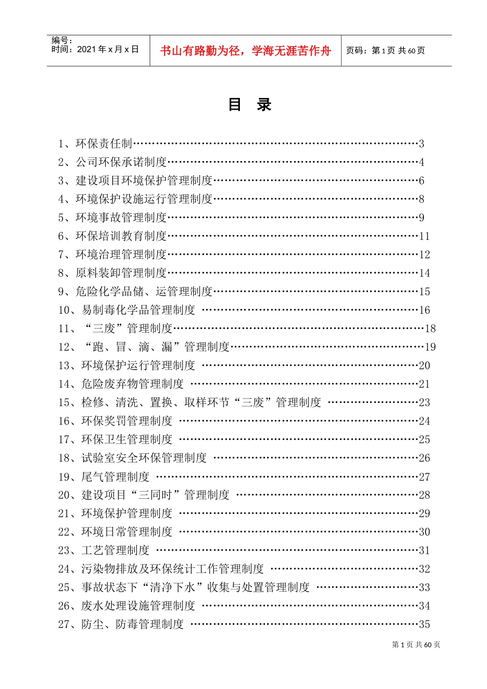 环境保护管理制度(DOC60页)_第2页