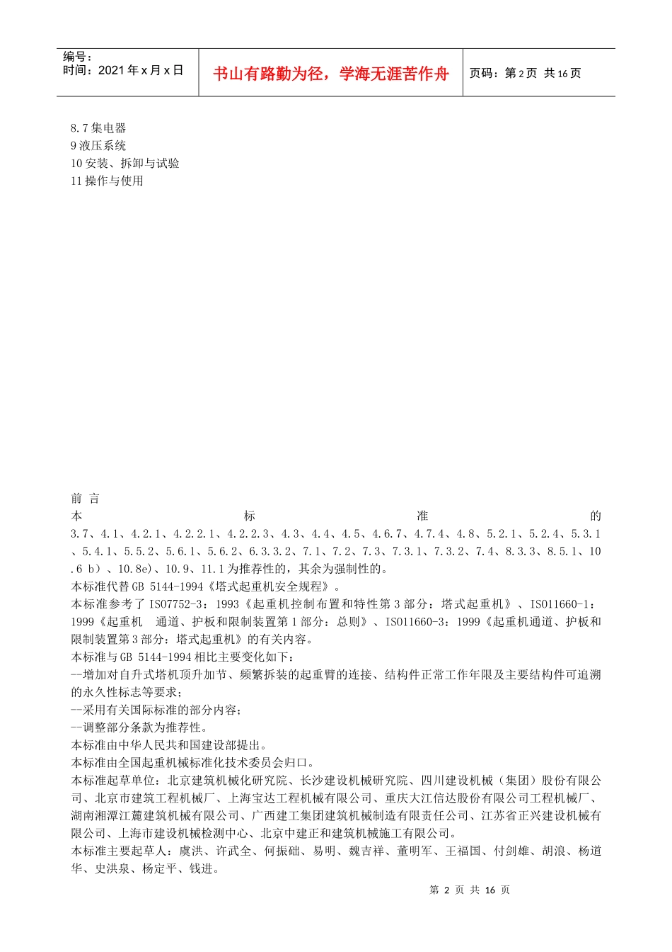 塔式起重机安全规程_第2页