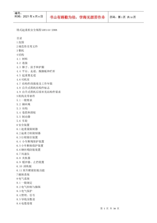 塔式起重机安全规程