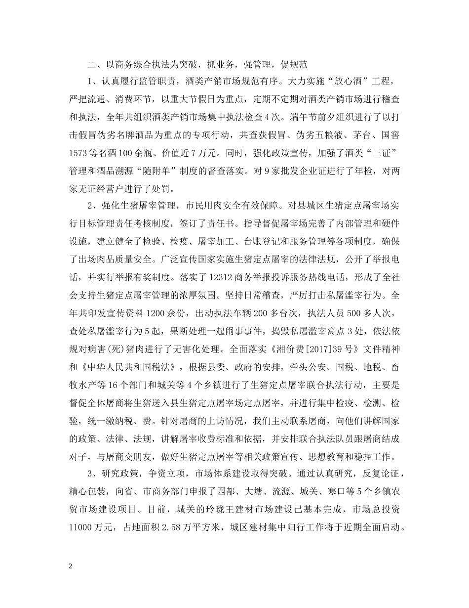 商务局年度工作总结范文2 _第2页