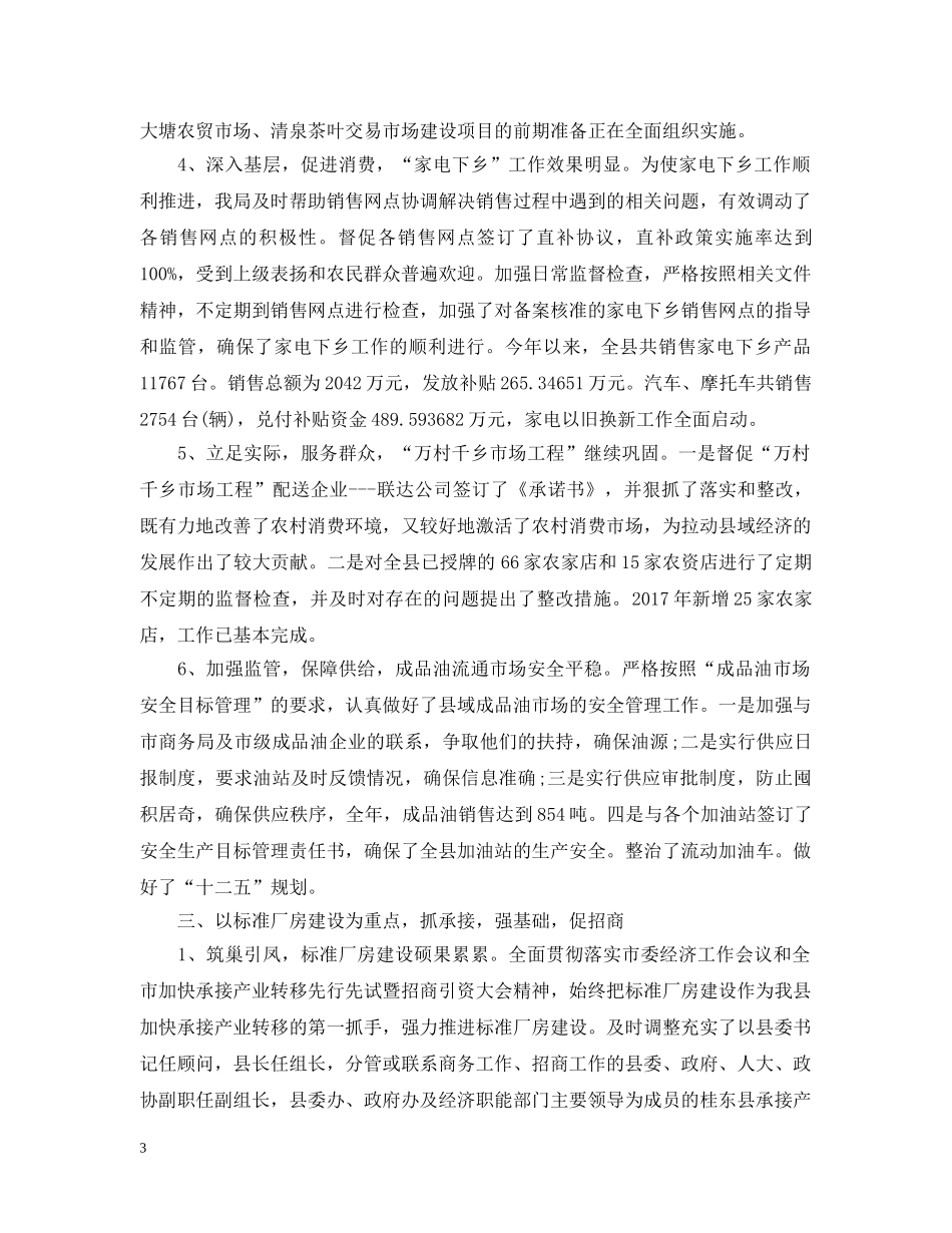 商务局年度工作总结范文2 _第3页